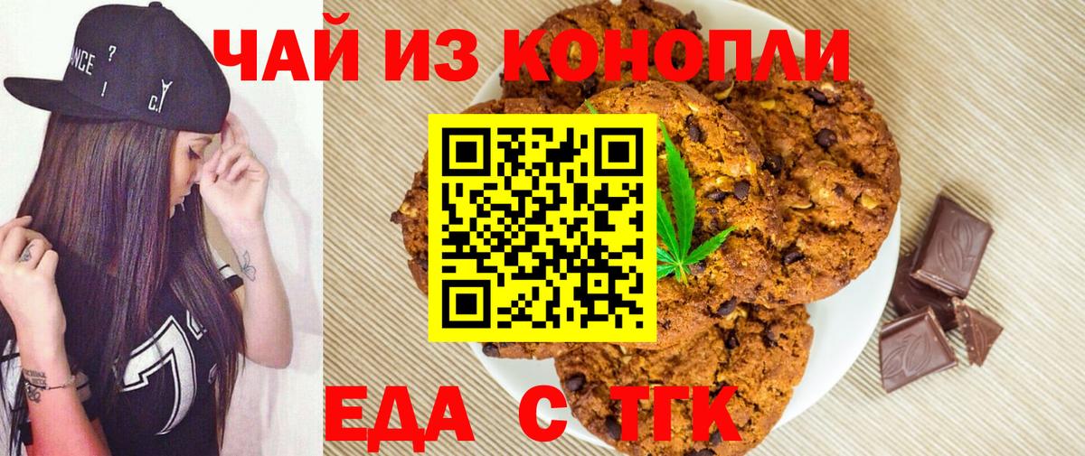 Еда ТГК конопля Бахчисарай