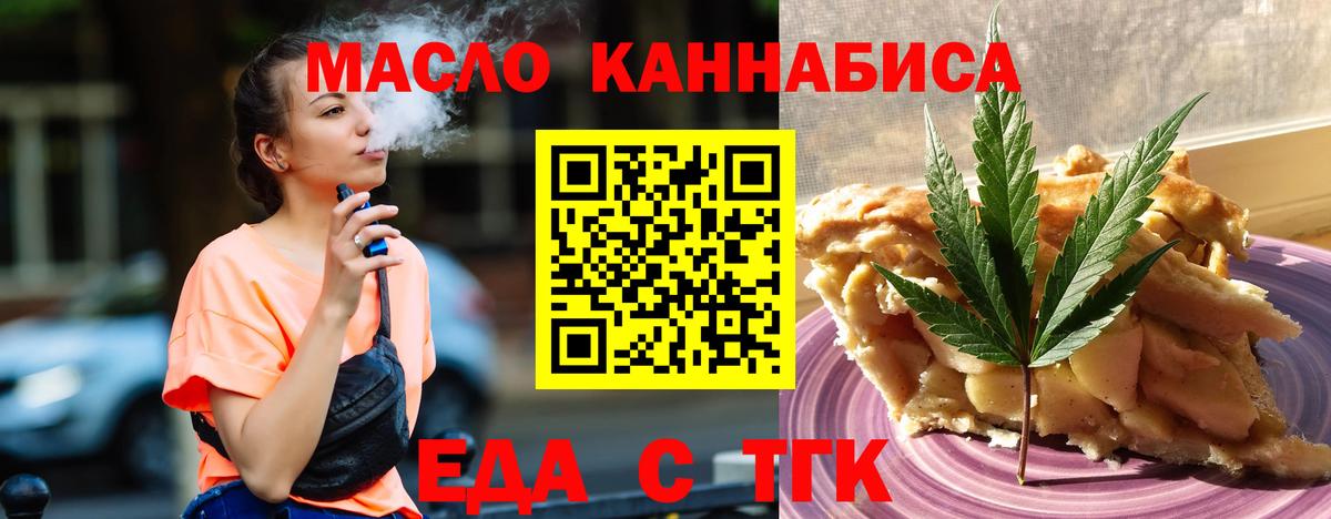 Еда ТГК марихуана  Вход с VPN  Бахчисарай 
