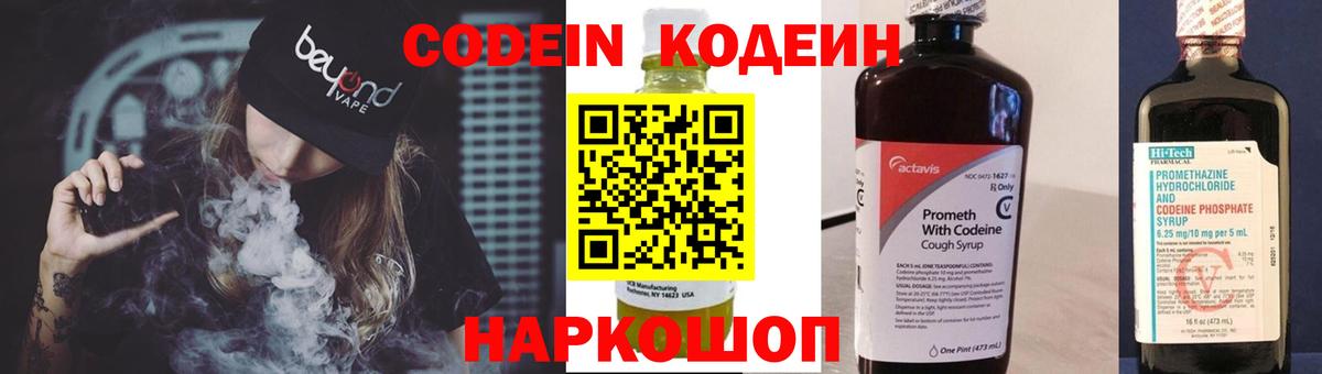 Codein напиток Lean (лин)  Вход с VPN  Бахчисарай  Codein Purple Drank 