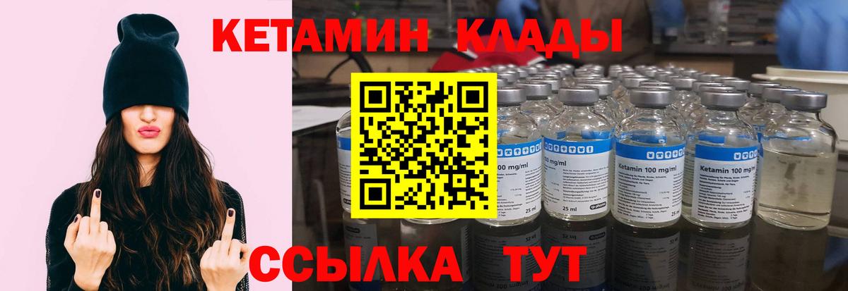 КЕТАМИН VHQ  Вход с VPN  Бахчисарай 